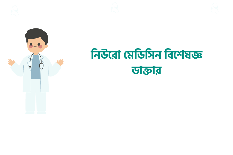 best-neuro-medicine-doctor-in-dhaka