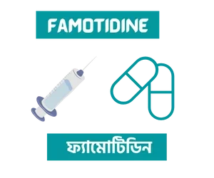 ফ্যামোটিডিন